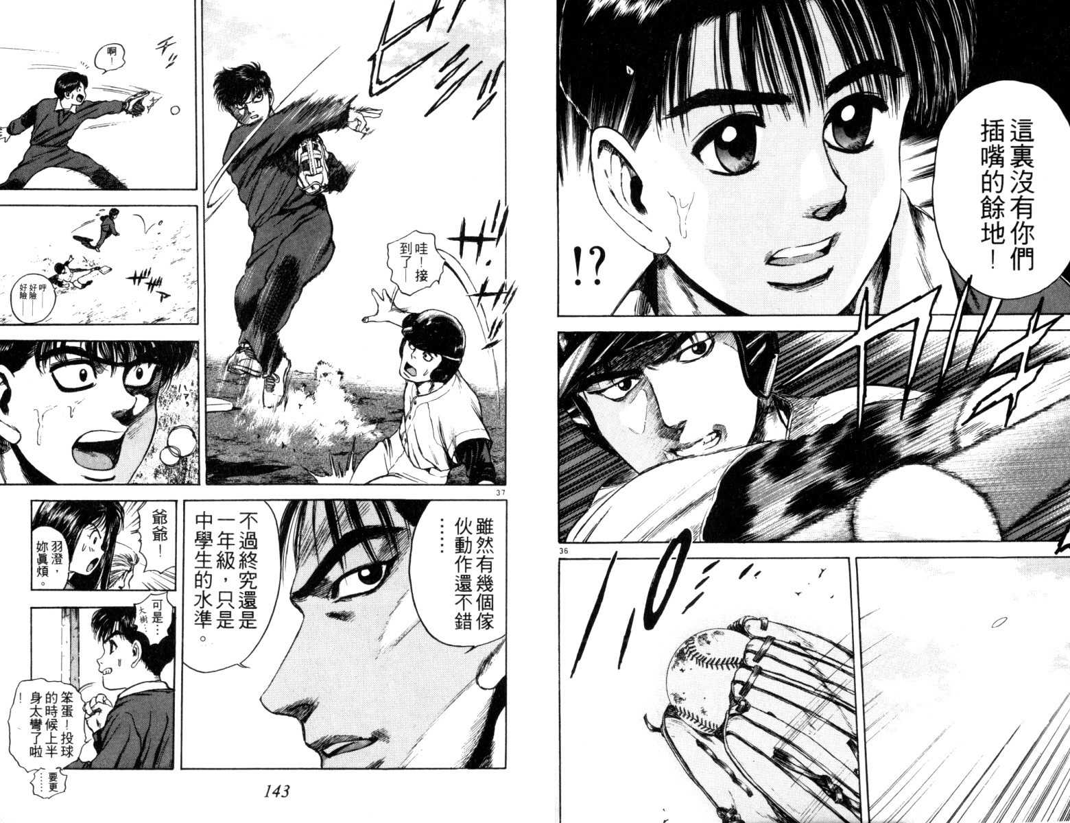 铁臂神投 第3卷 第72页