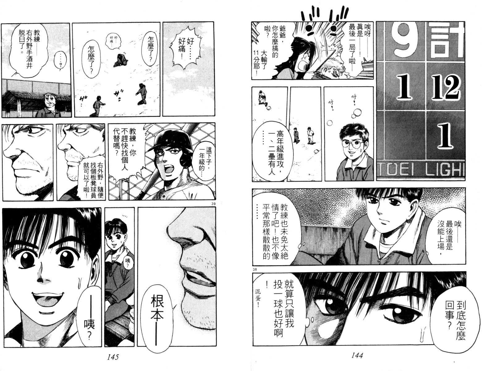 铁臂神投 第3卷 第73页