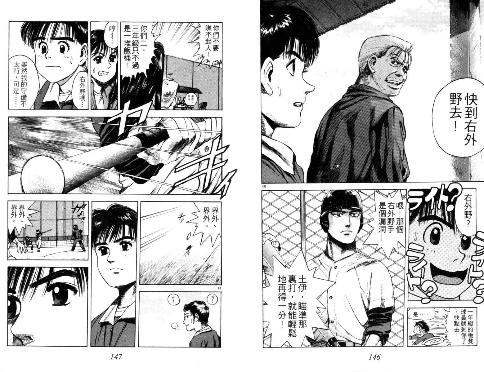 铁臂神投 第3卷 第74页