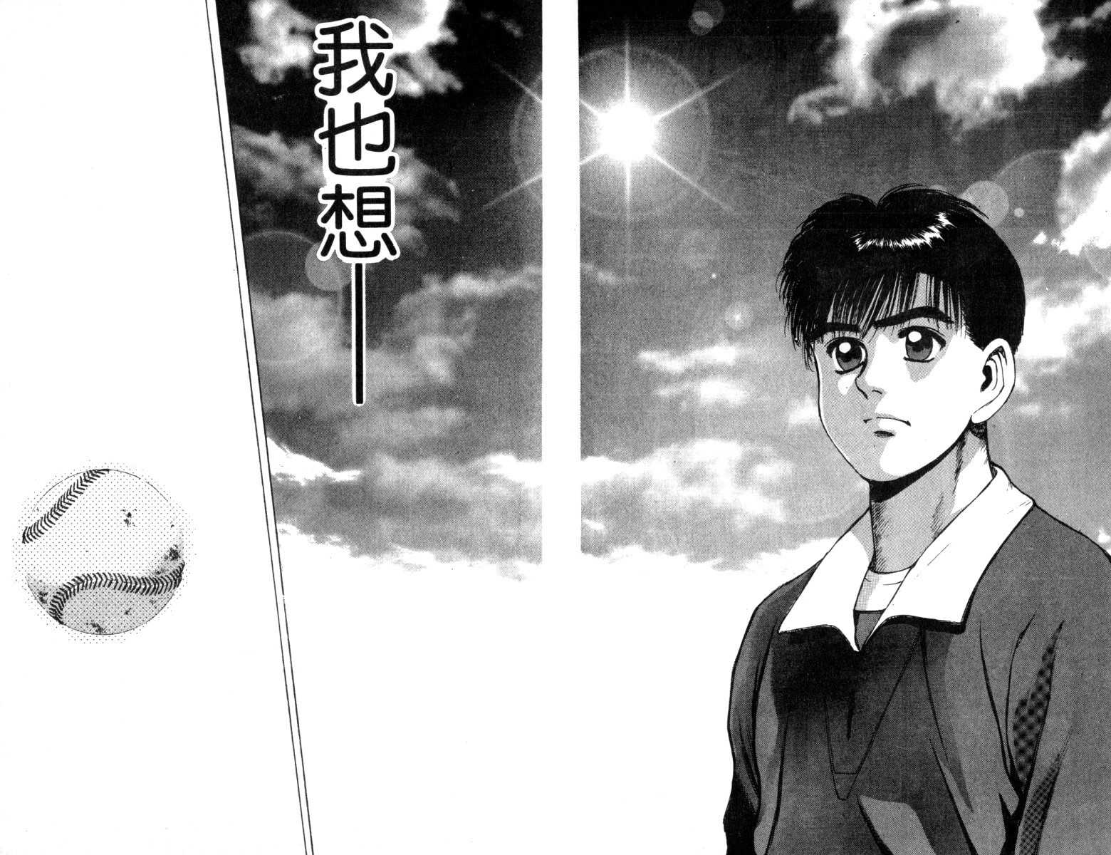 铁臂神投 第3卷 第75页