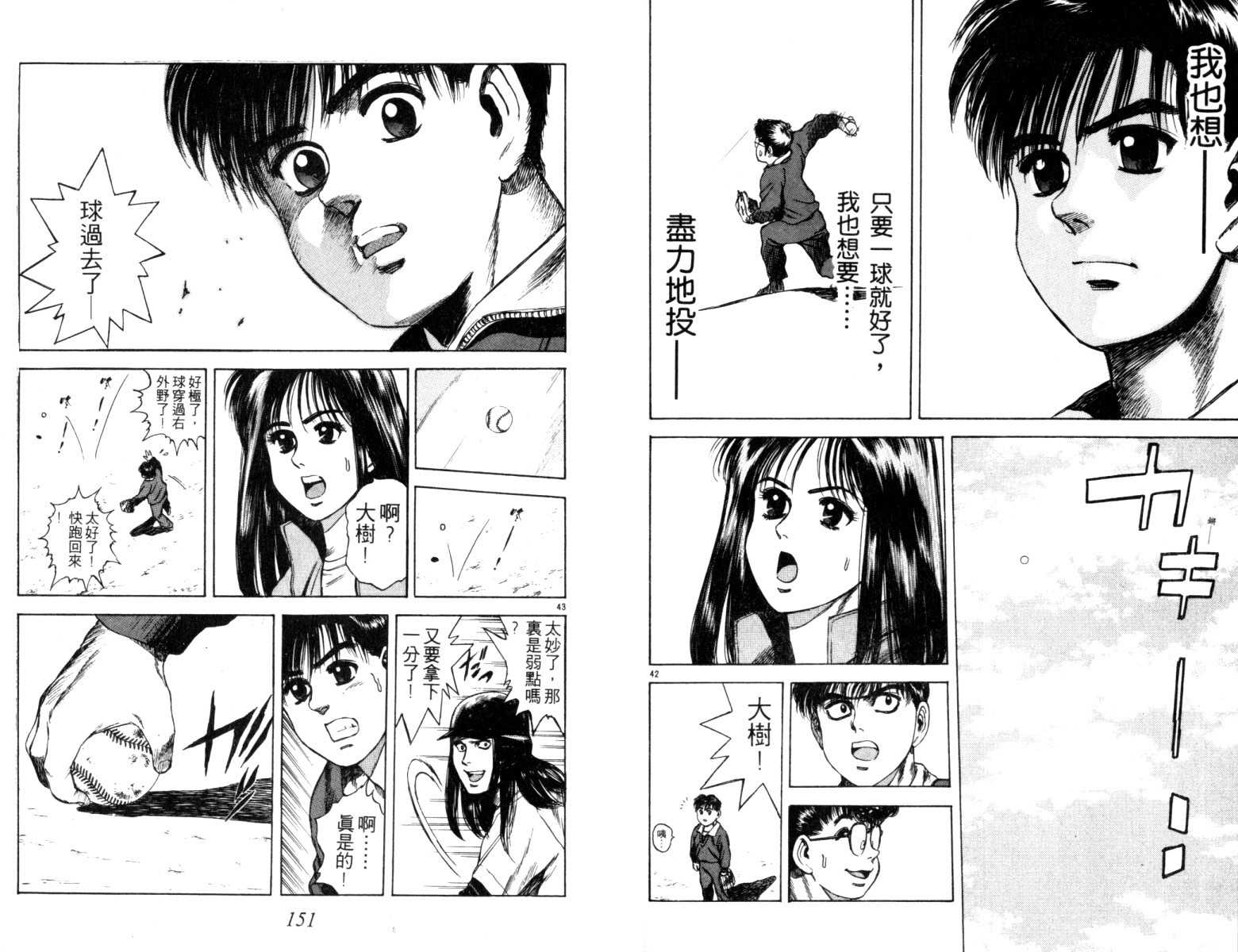 铁臂神投 第3卷 第76页