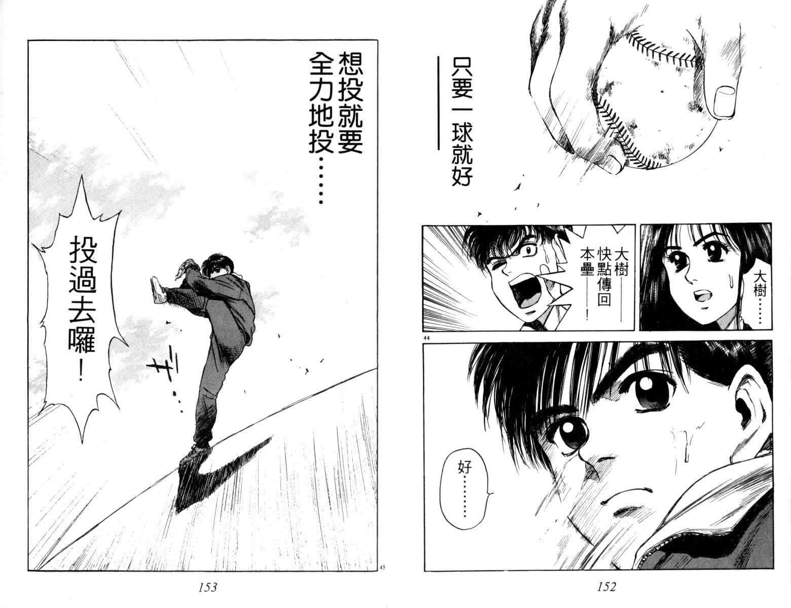 铁臂神投 第3卷 第77页