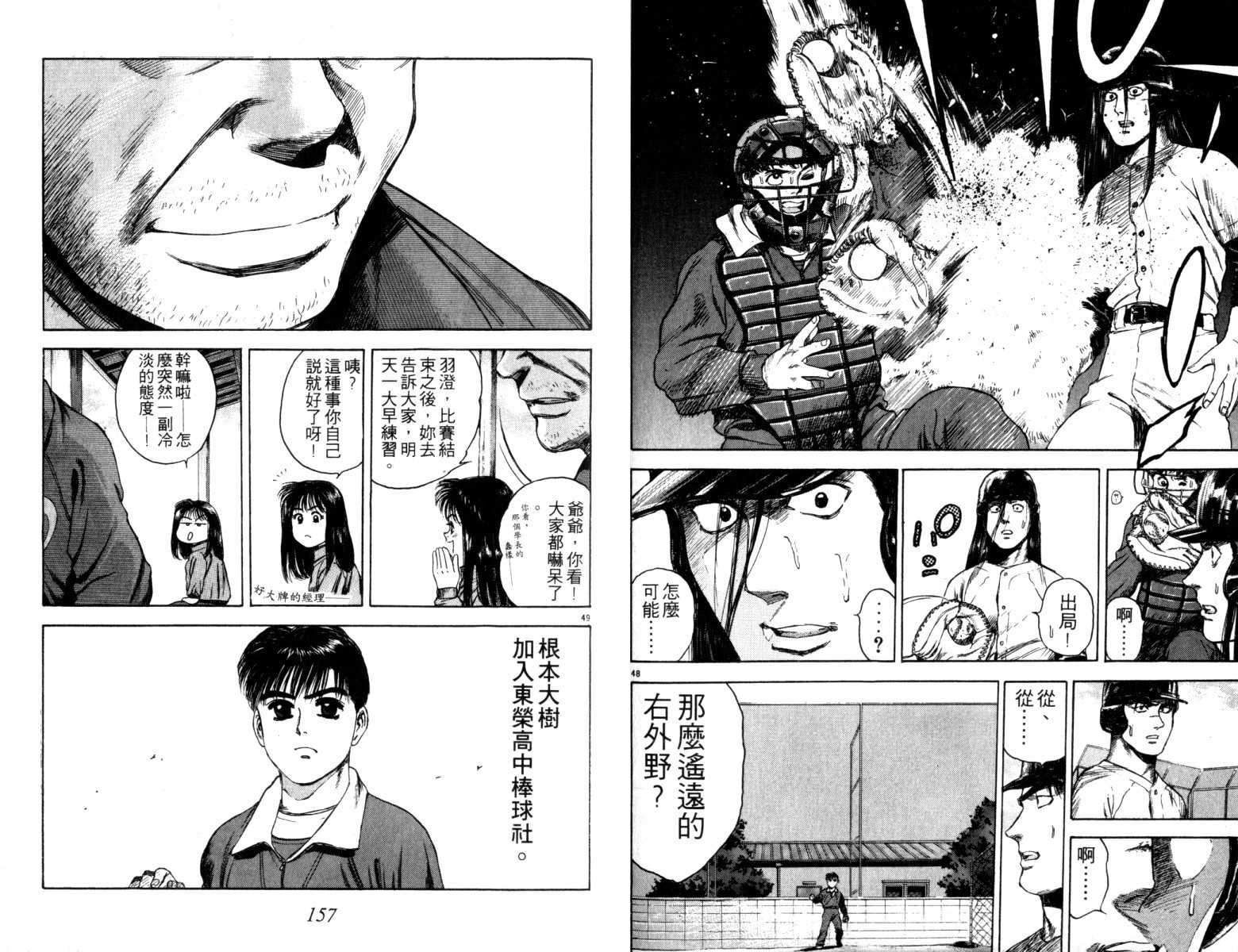 铁臂神投 第3卷 第79页