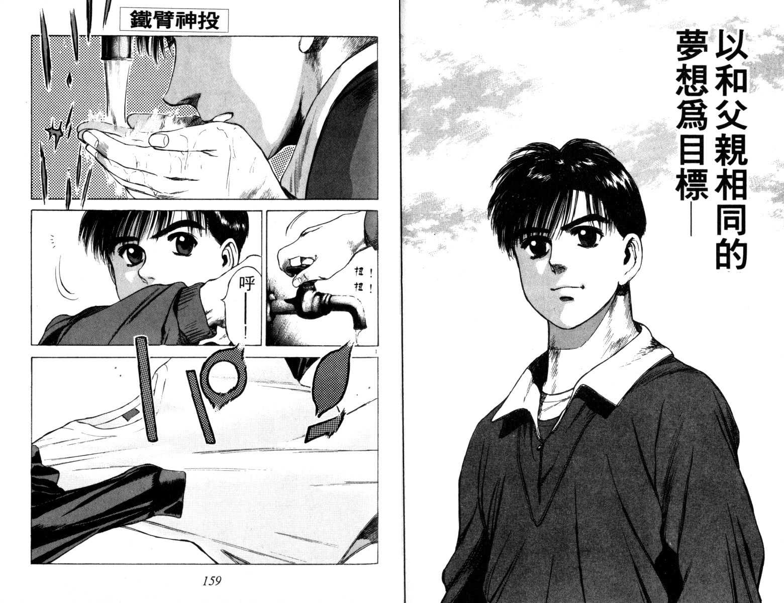 铁臂神投 第3卷 第80页