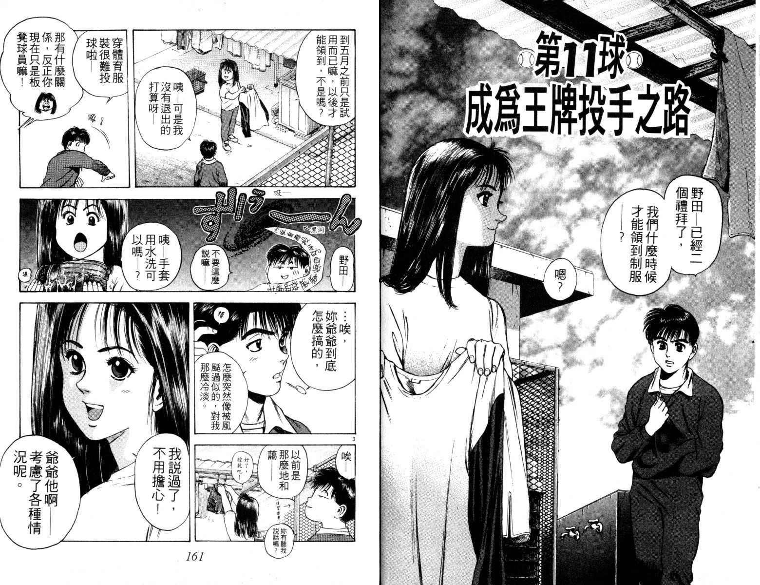 铁臂神投 第3卷 第81页