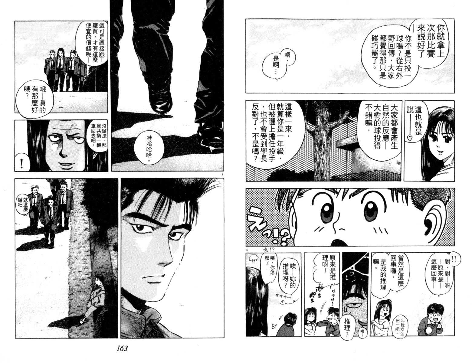 铁臂神投 第3卷 第82页