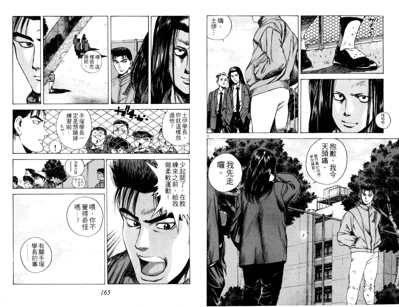 铁臂神投 第3卷 第83页