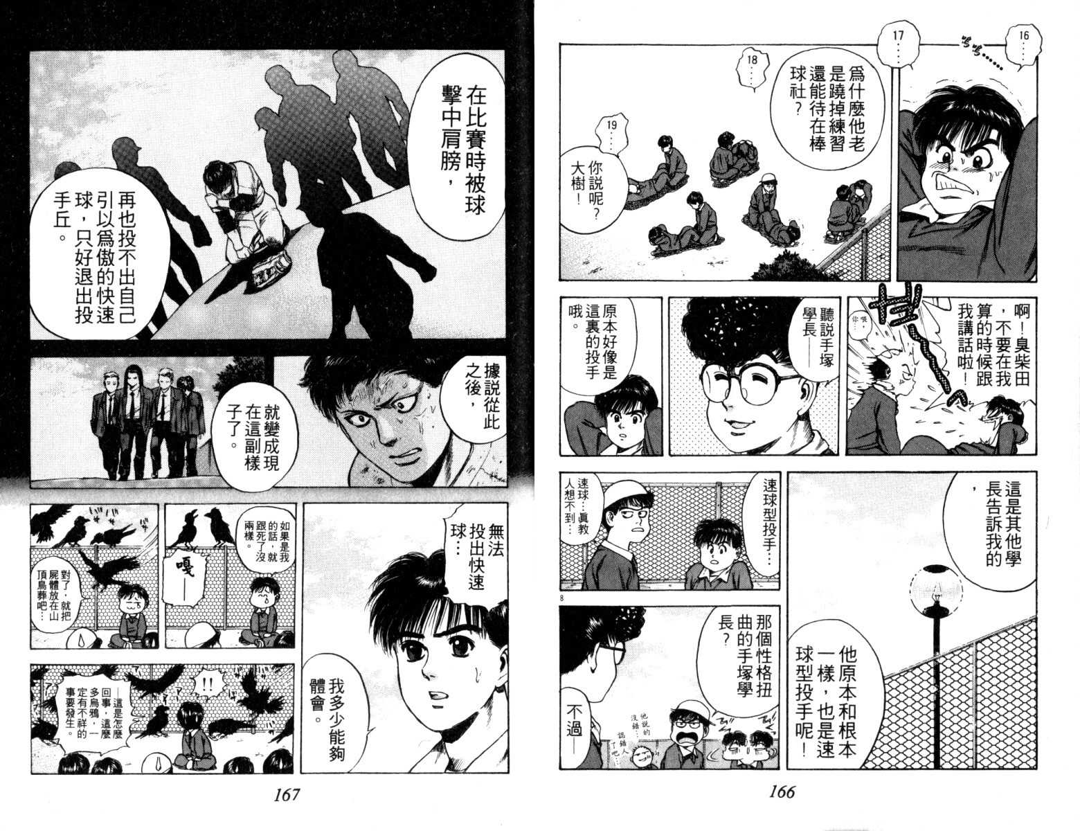 铁臂神投 第3卷 第84页