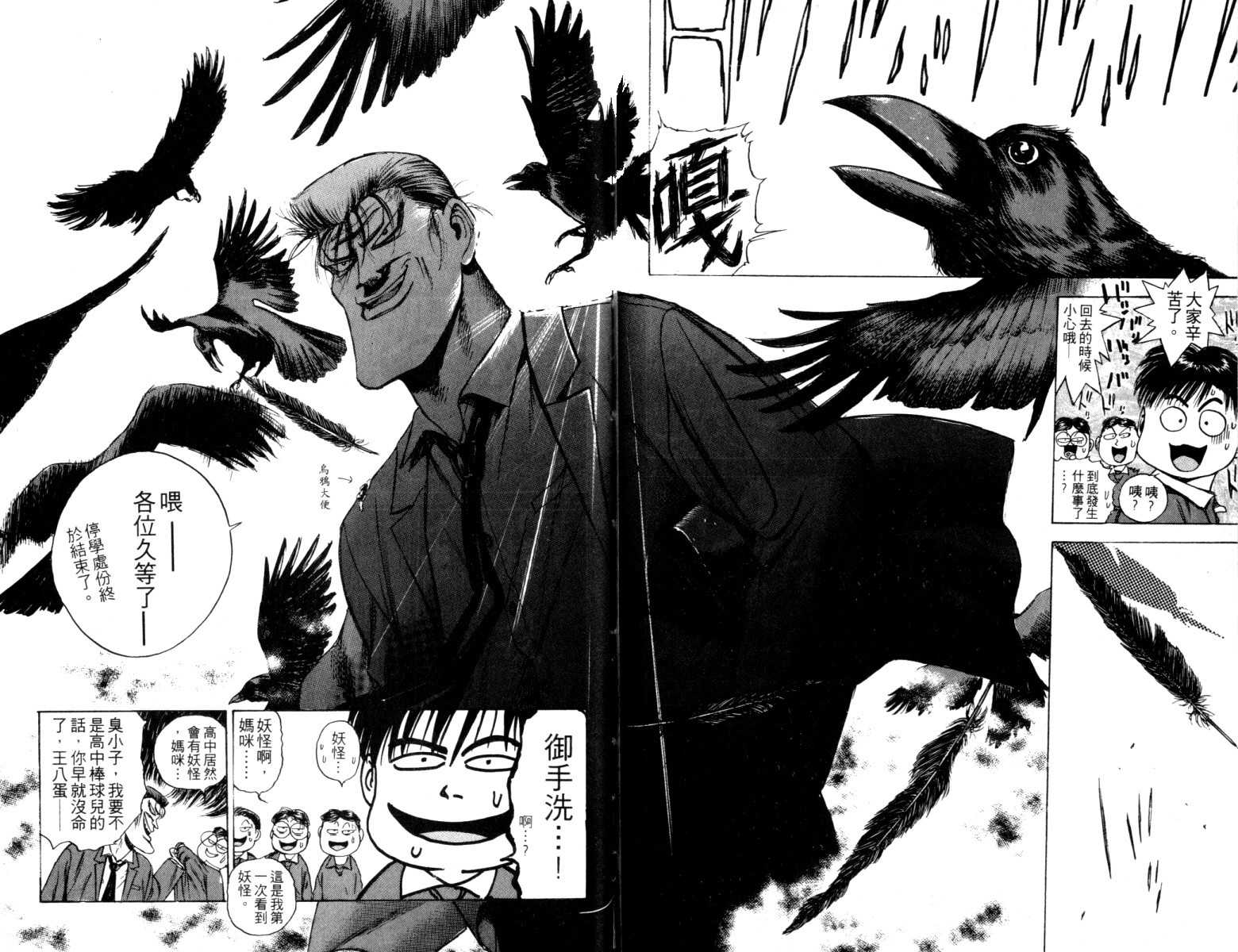 铁臂神投 第3卷 第85页