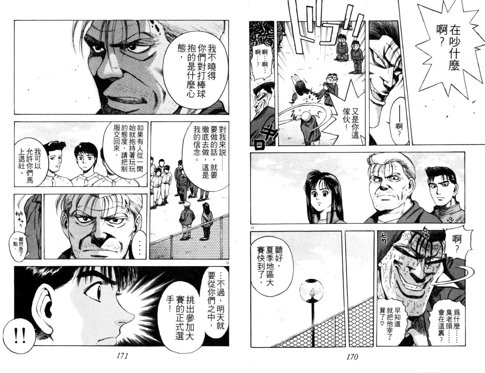 铁臂神投 第3卷 第86页