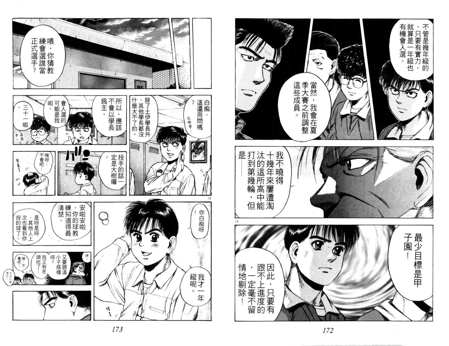 铁臂神投 第3卷 第87页