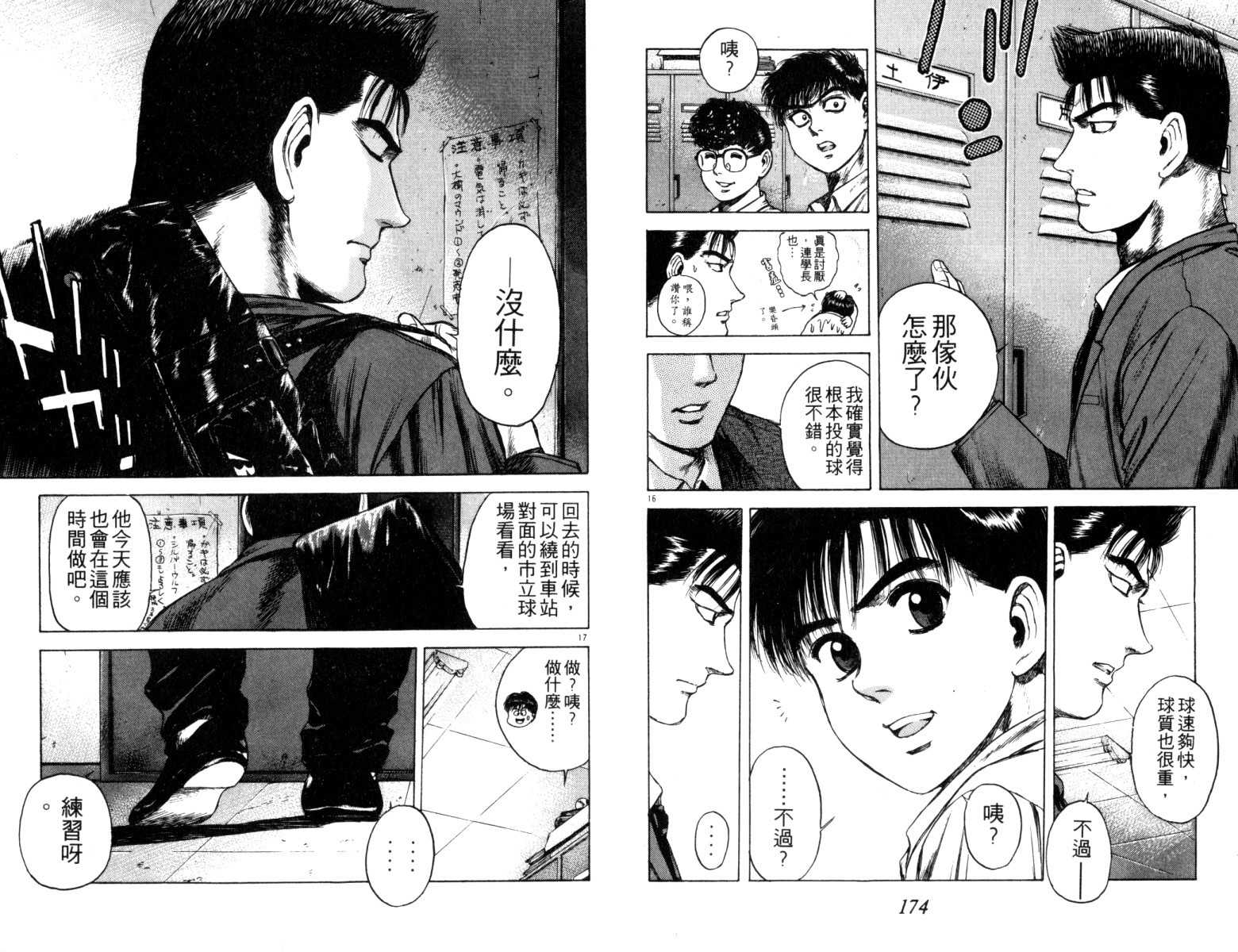 铁臂神投 第3卷 第88页