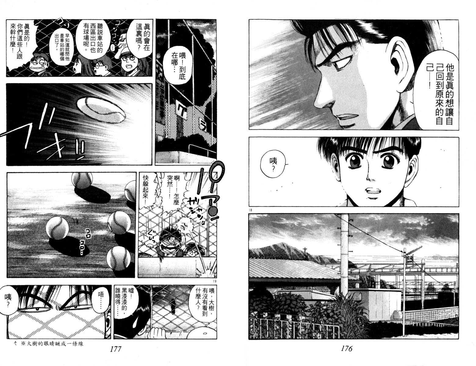 铁臂神投 第3卷 第89页