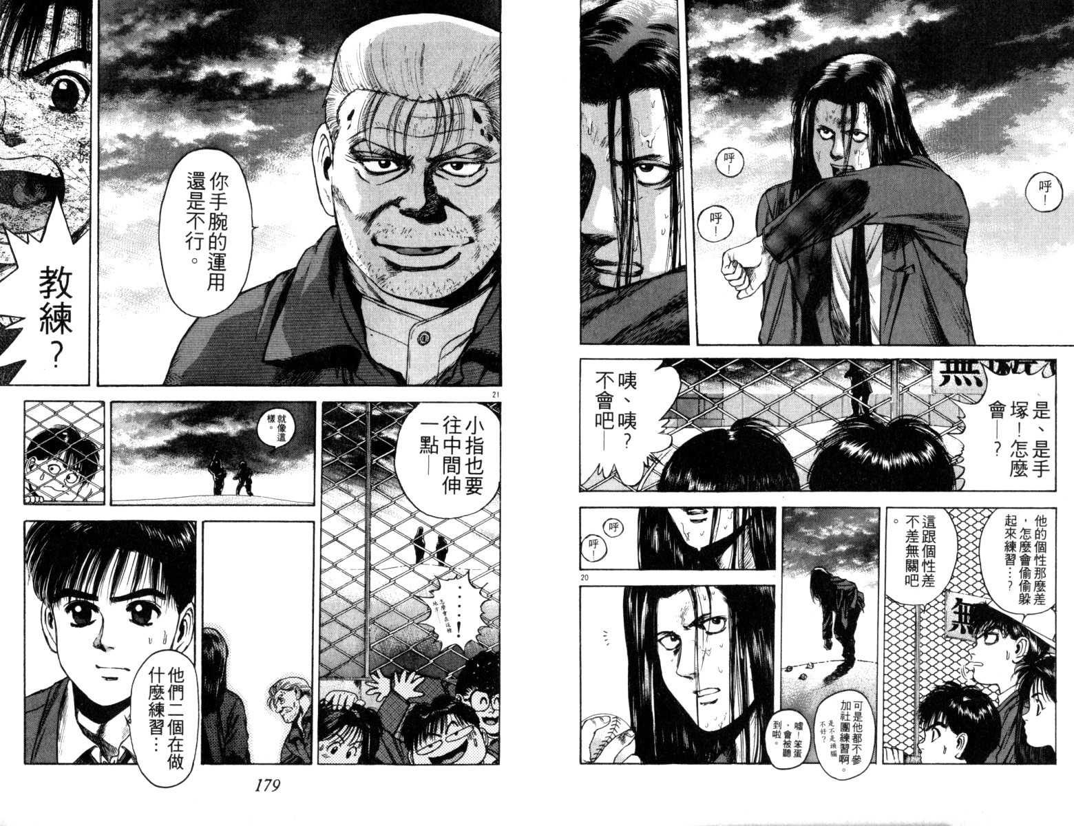 铁臂神投 第3卷 第90页