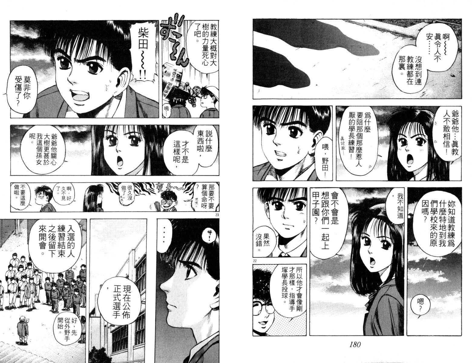 铁臂神投 第3卷 第91页