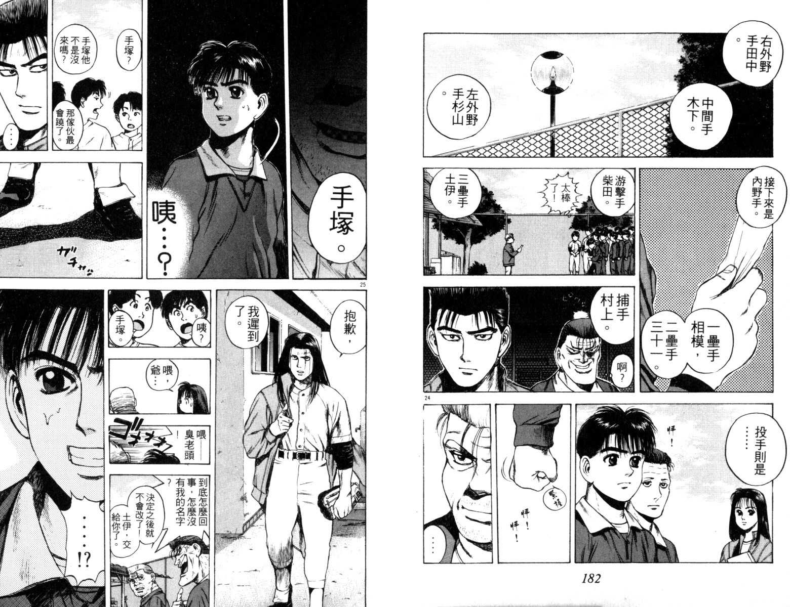 铁臂神投 第3卷 第92页