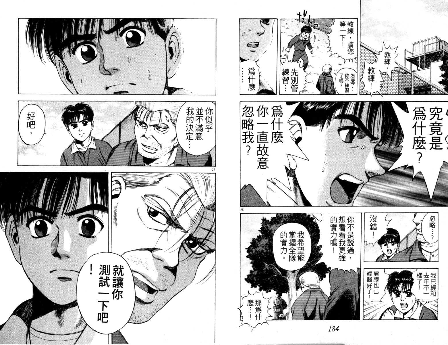 铁臂神投 第3卷 第93页