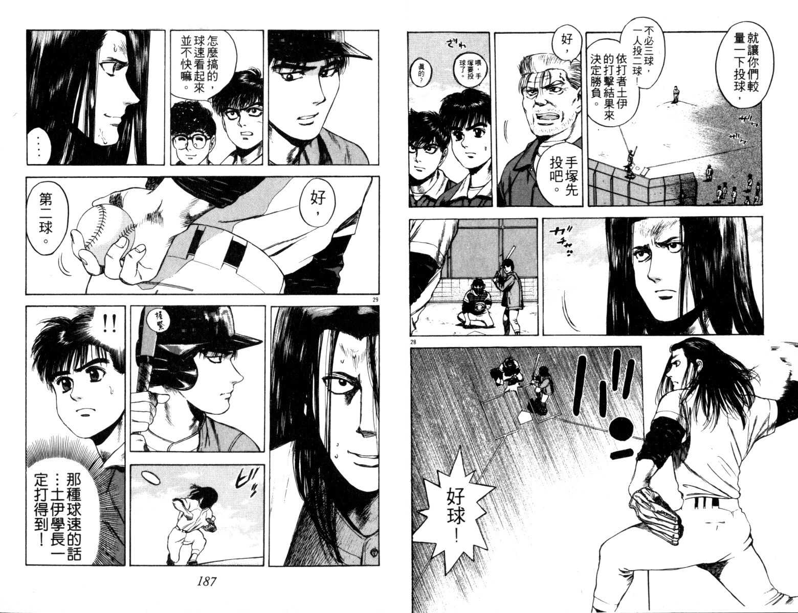 铁臂神投 第3卷 第94页