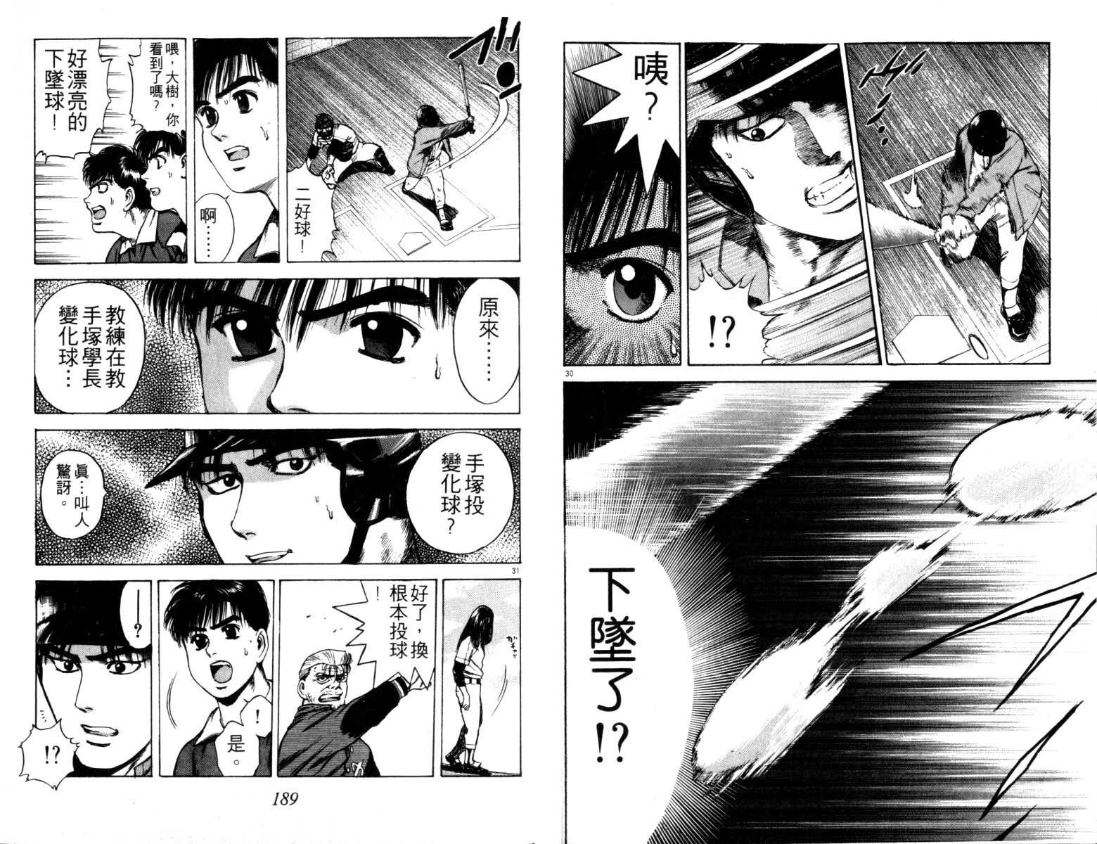 铁臂神投 第3卷 第95页