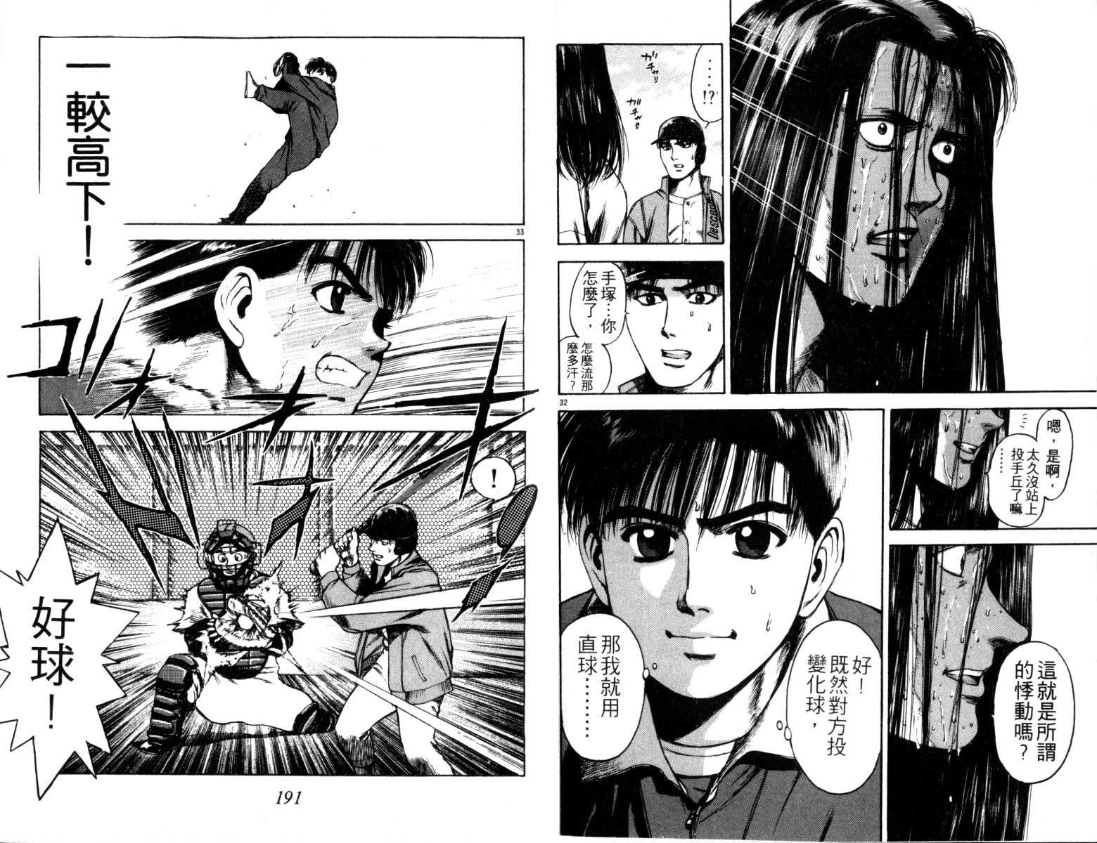 铁臂神投 第3卷 第96页