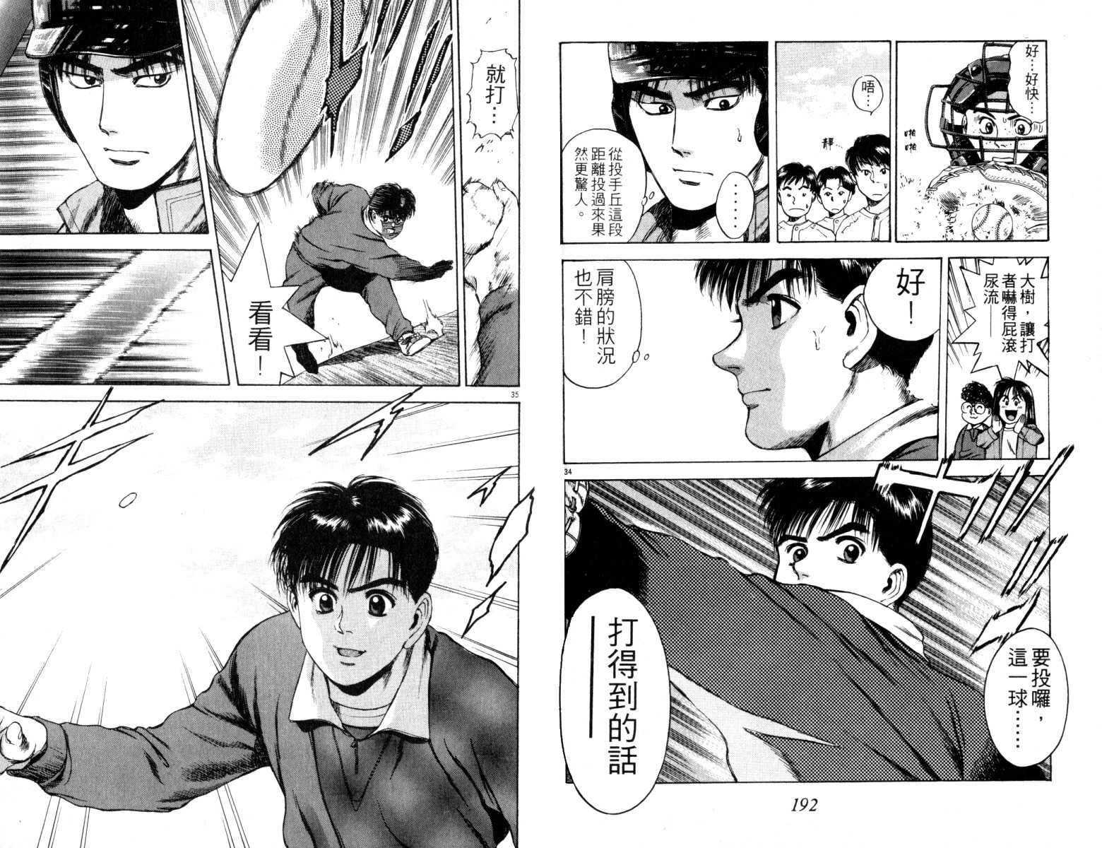 铁臂神投 第3卷 第97页