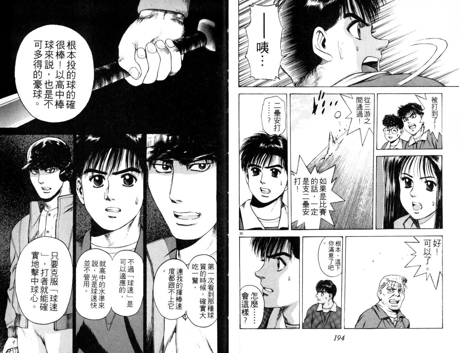 铁臂神投 第3卷 第98页