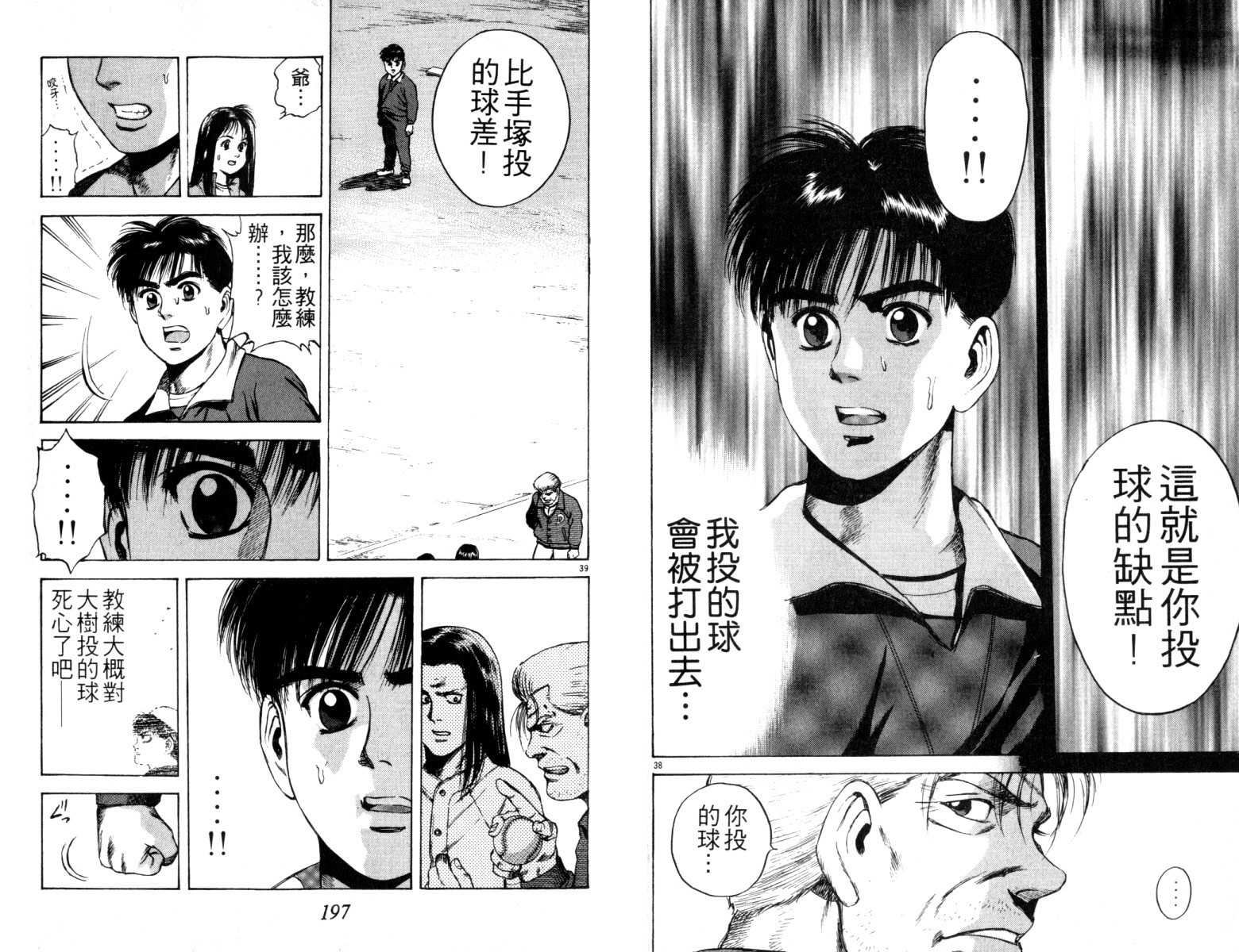 铁臂神投 第3卷 第99页