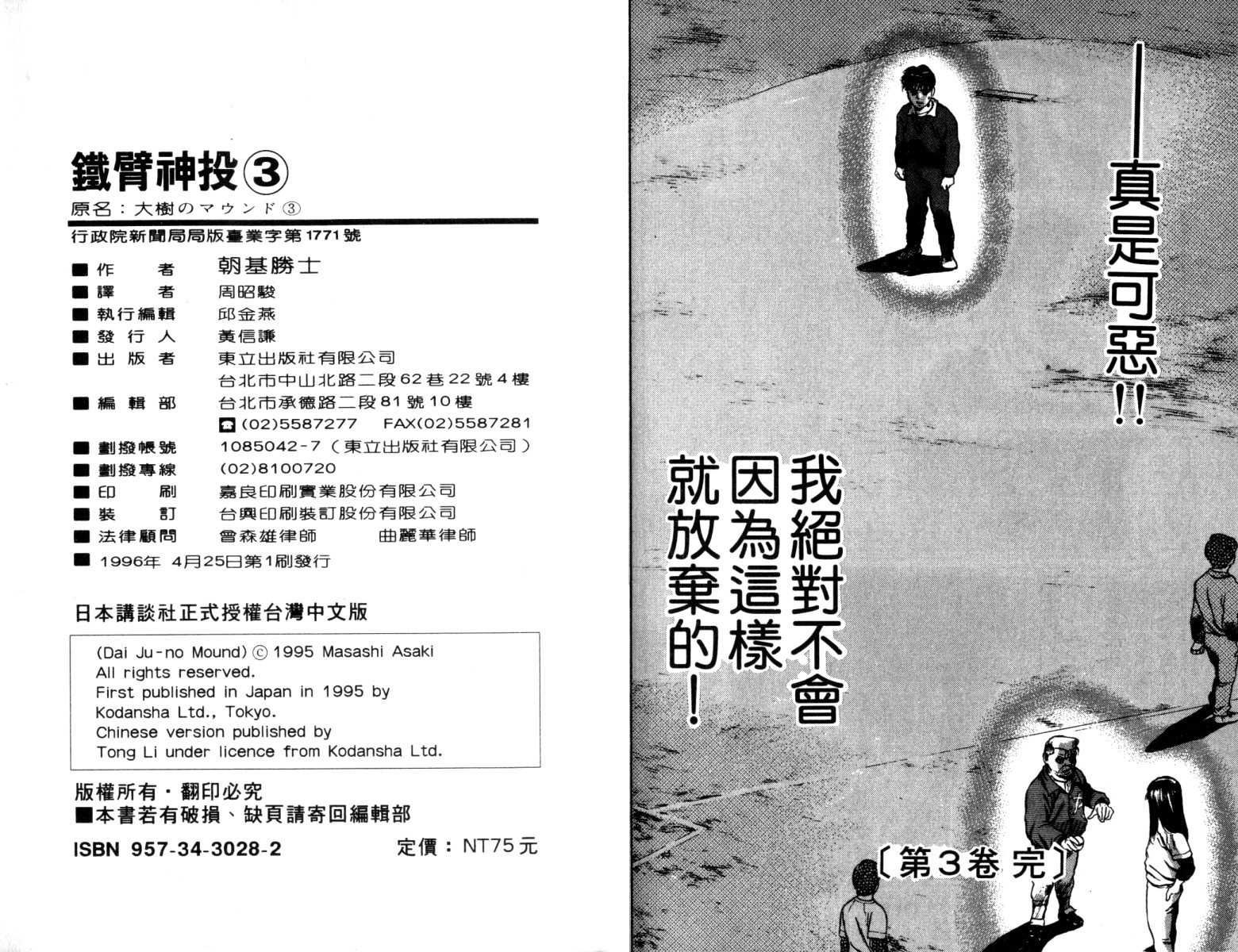 铁臂神投 第3卷 第100页