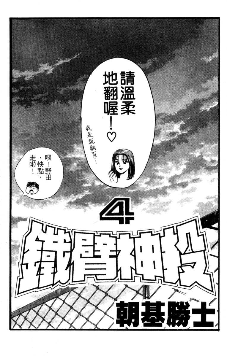 铁臂神投 第4卷 第1页