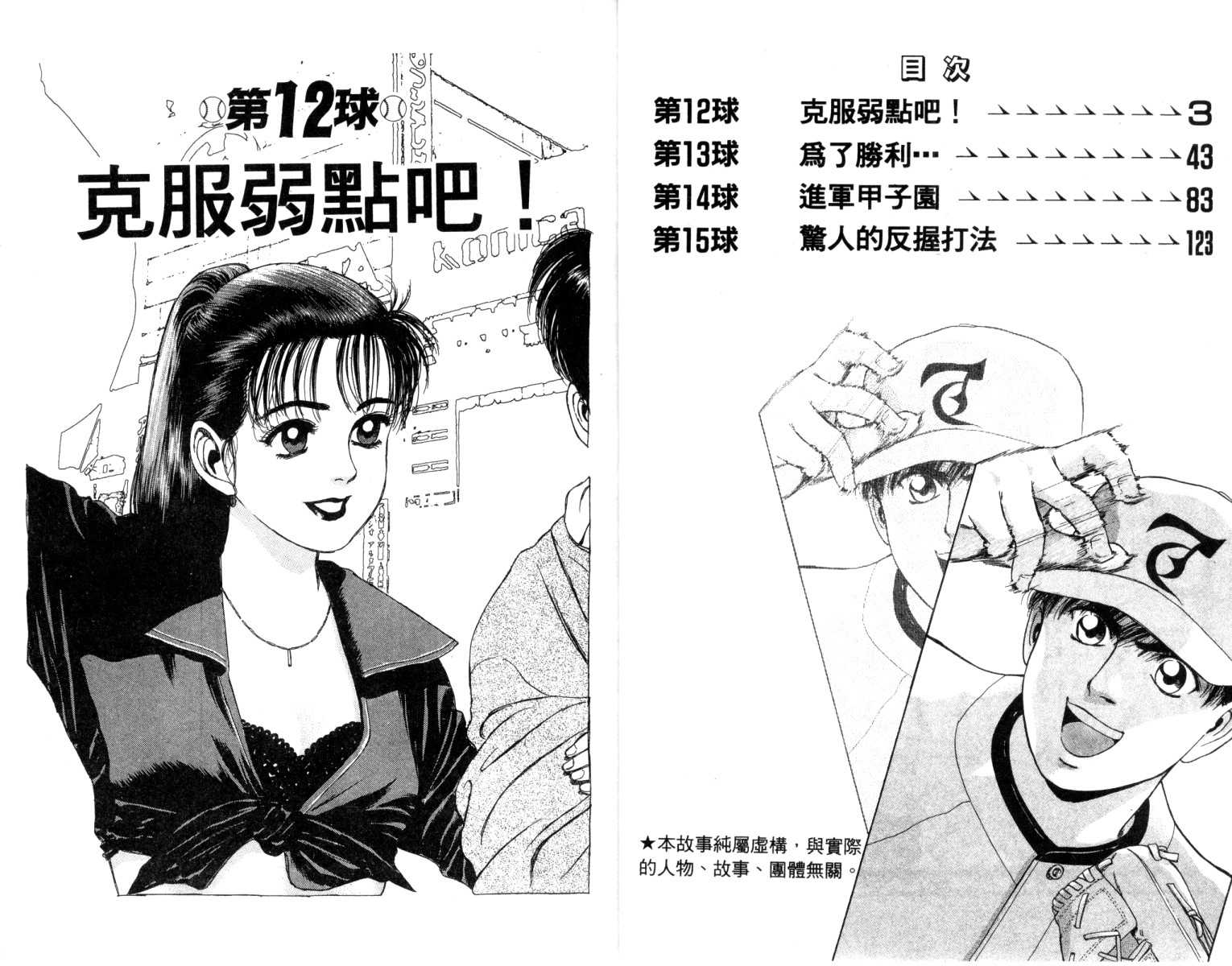 铁臂神投 第4卷 第2页