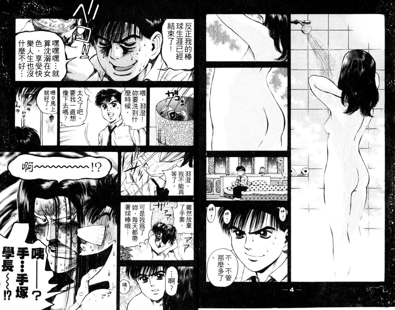 铁臂神投 第4卷 第3页