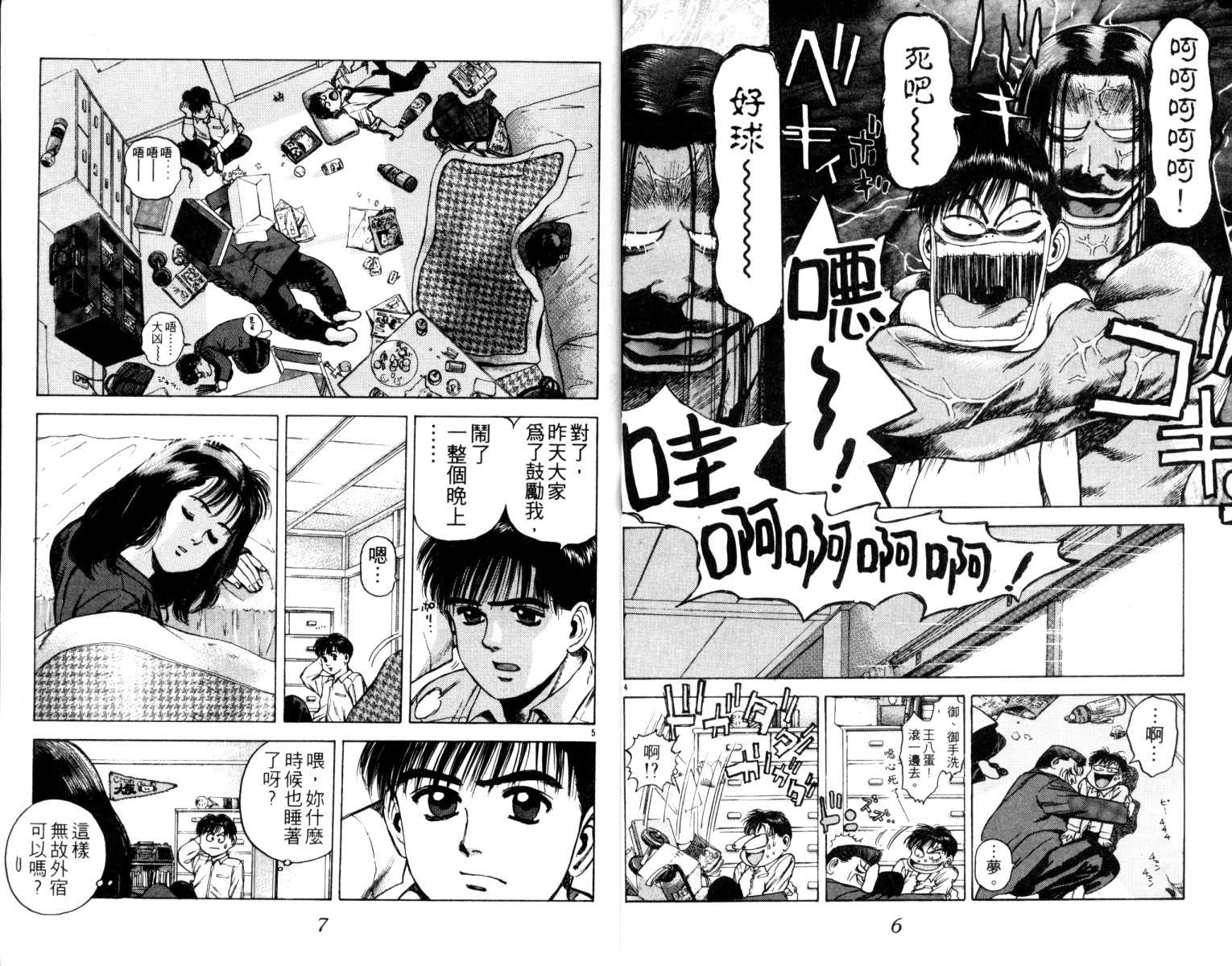 铁臂神投 第4卷 第4页