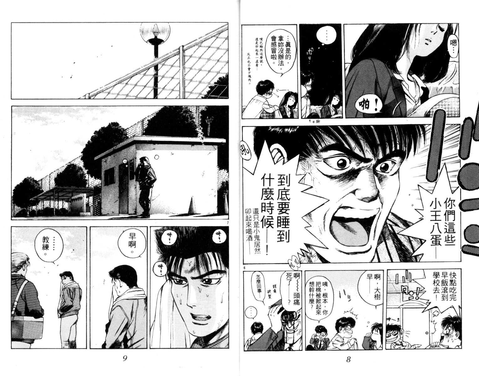 铁臂神投 第4卷 第5页