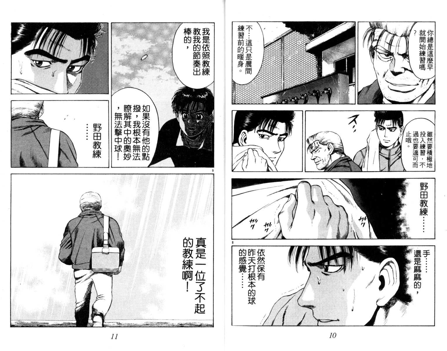 铁臂神投 第4卷 第6页