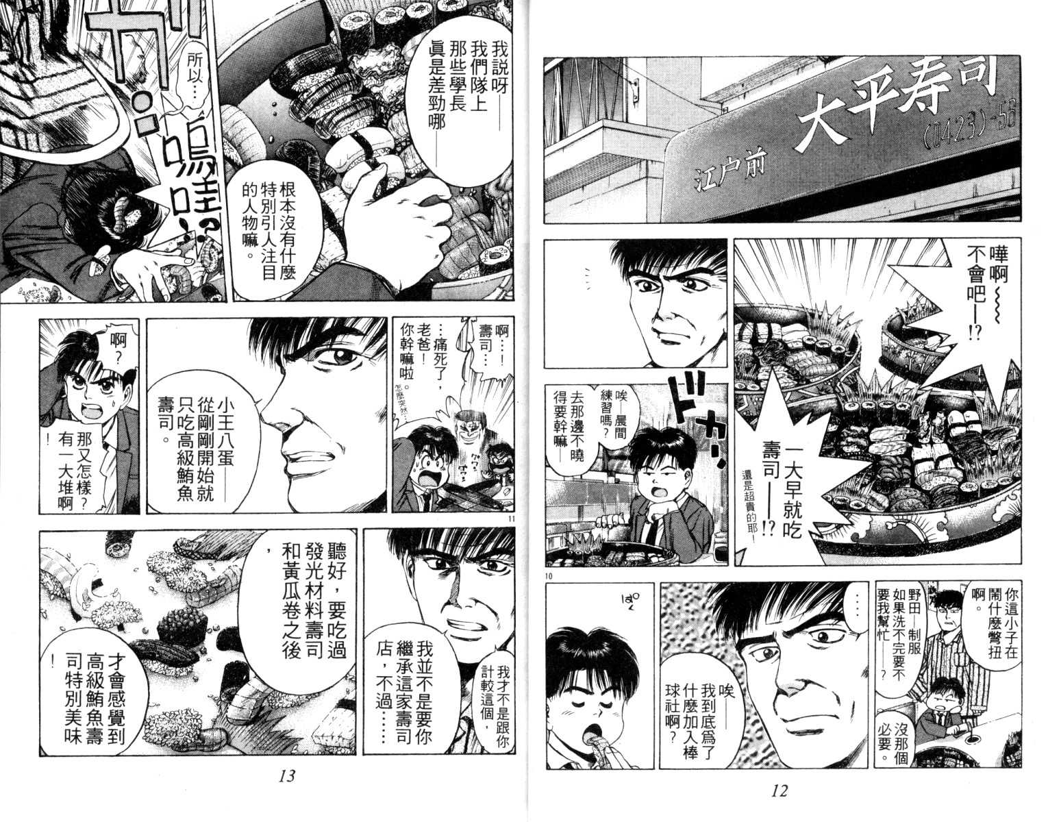 铁臂神投 第4卷 第7页