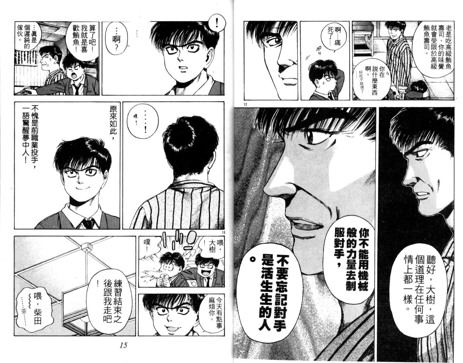 铁臂神投 第4卷 第8页