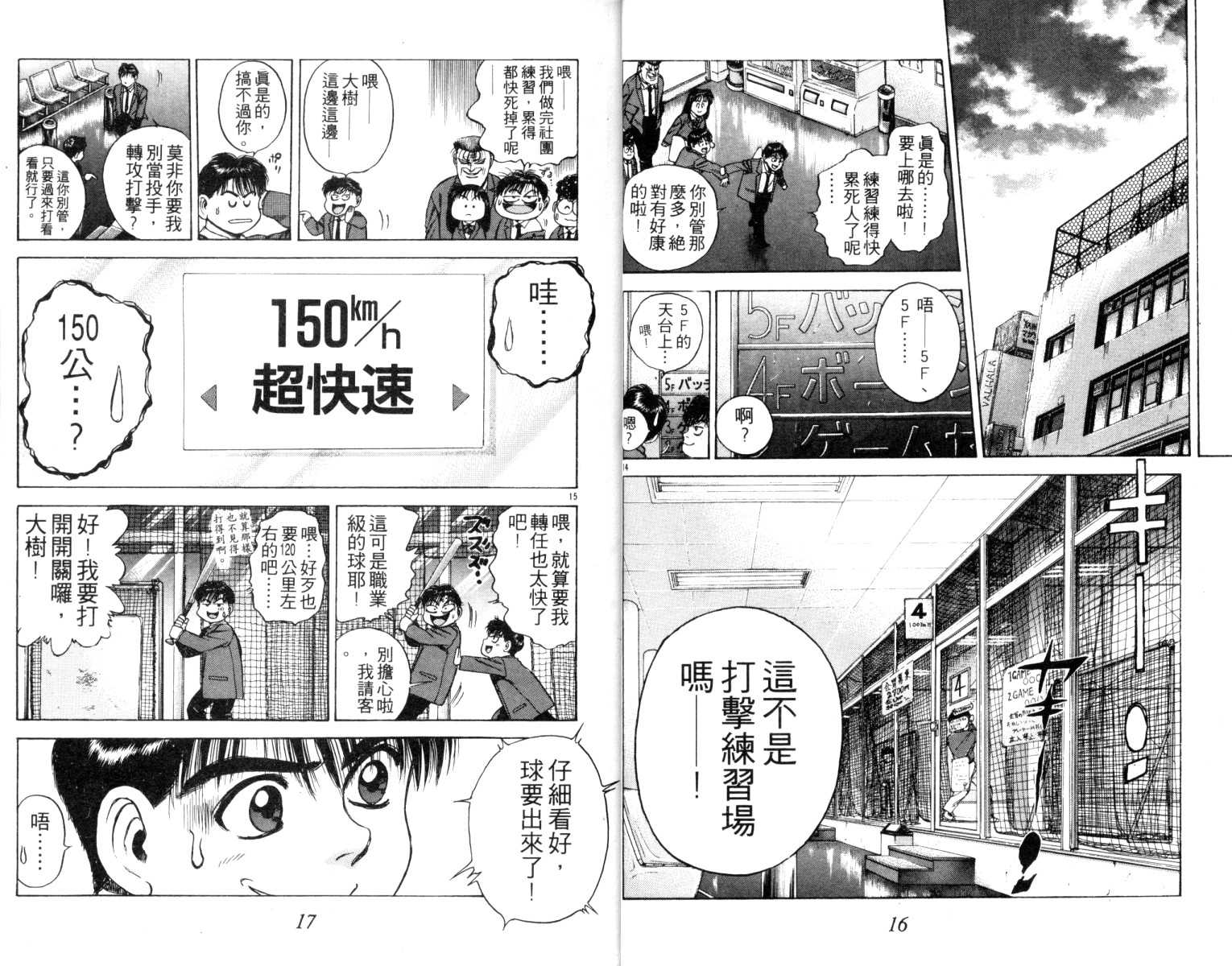 铁臂神投 第4卷 第9页