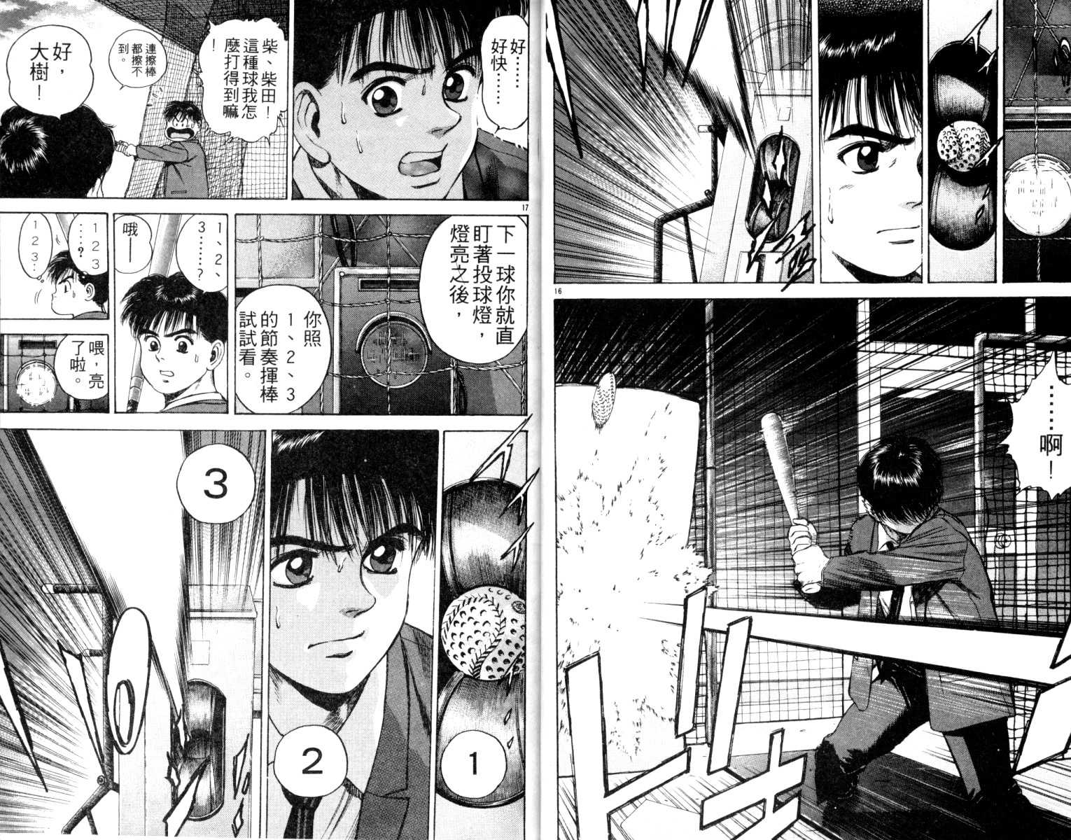 铁臂神投 第4卷 第10页