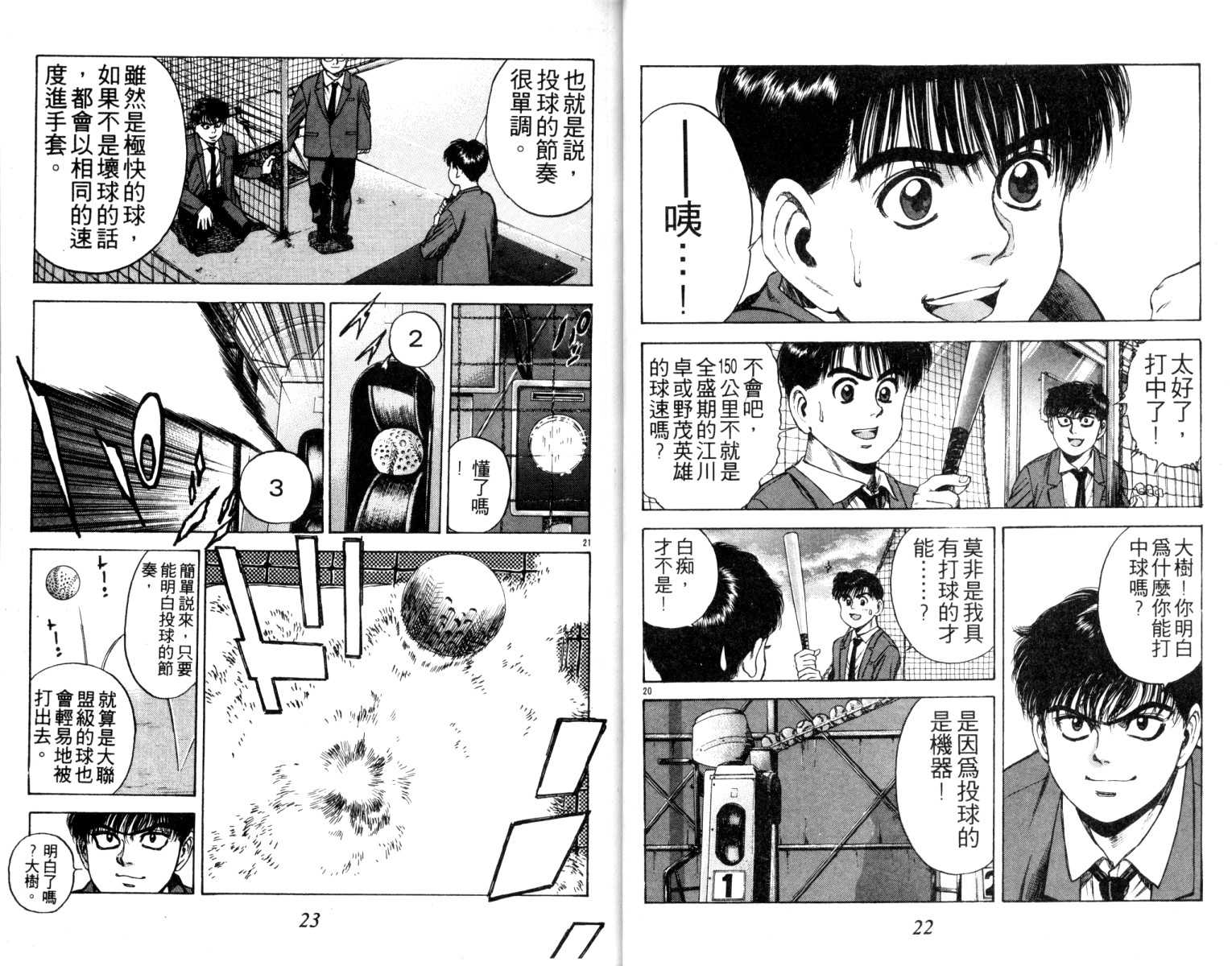 铁臂神投 第4卷 第12页