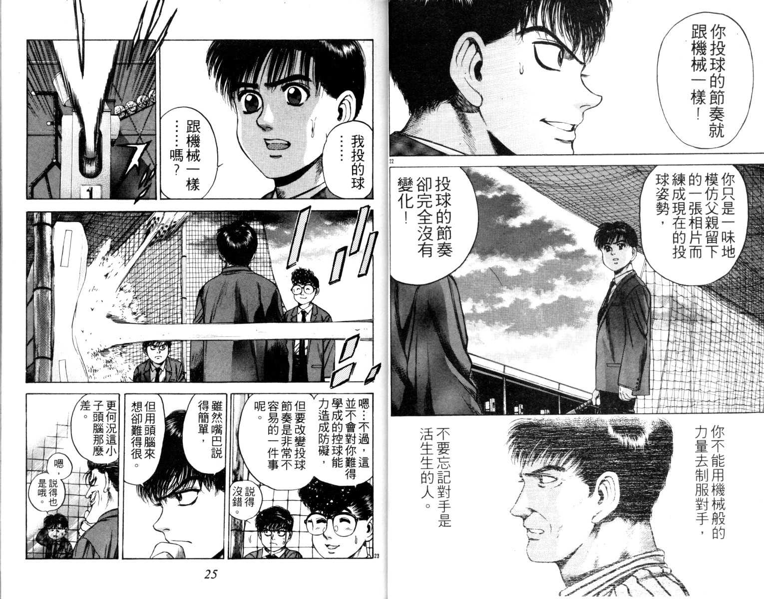 铁臂神投 第4卷 第13页