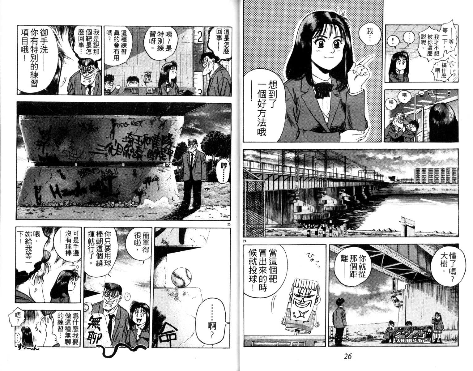 铁臂神投 第4卷 第14页