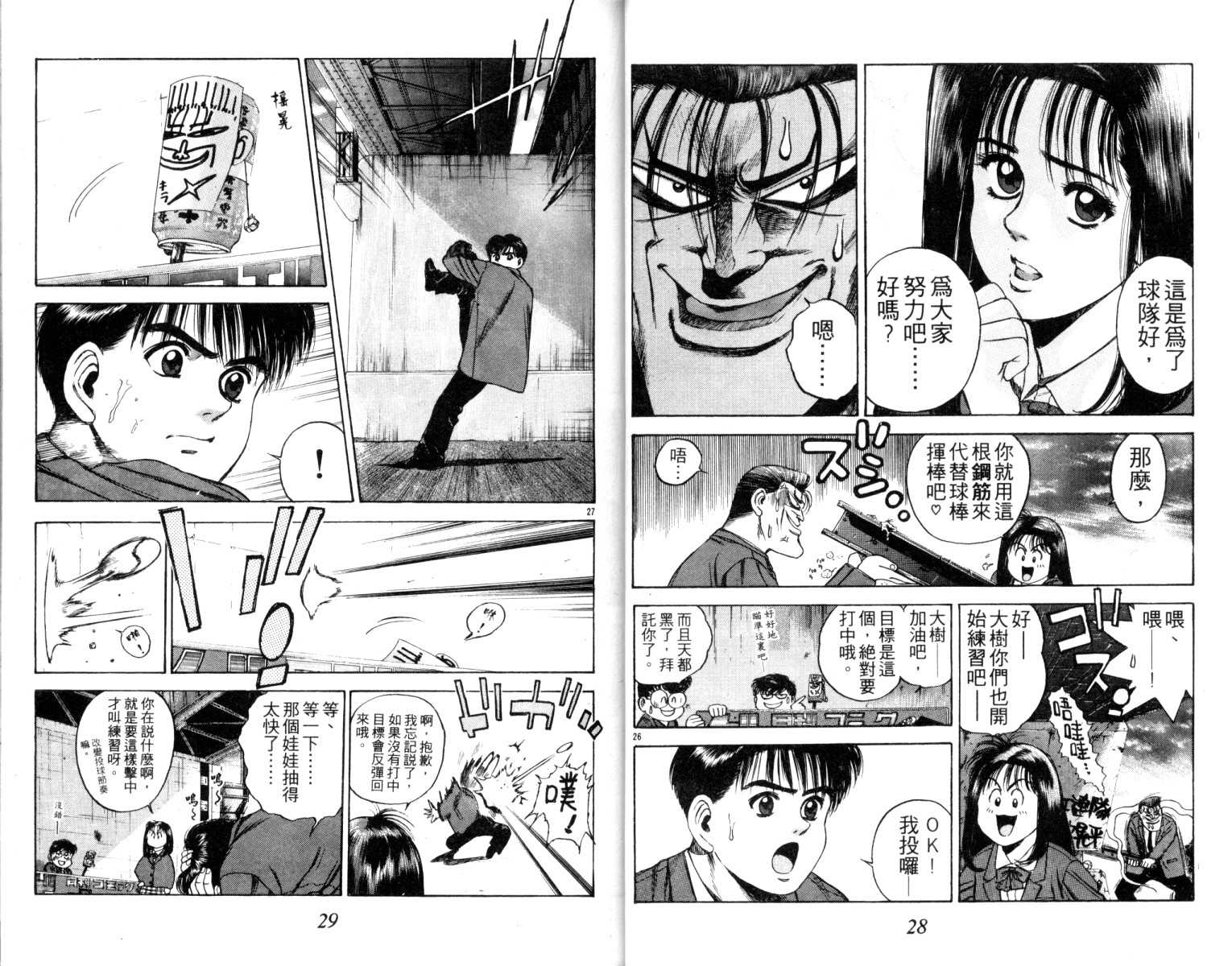 铁臂神投 第4卷 第15页