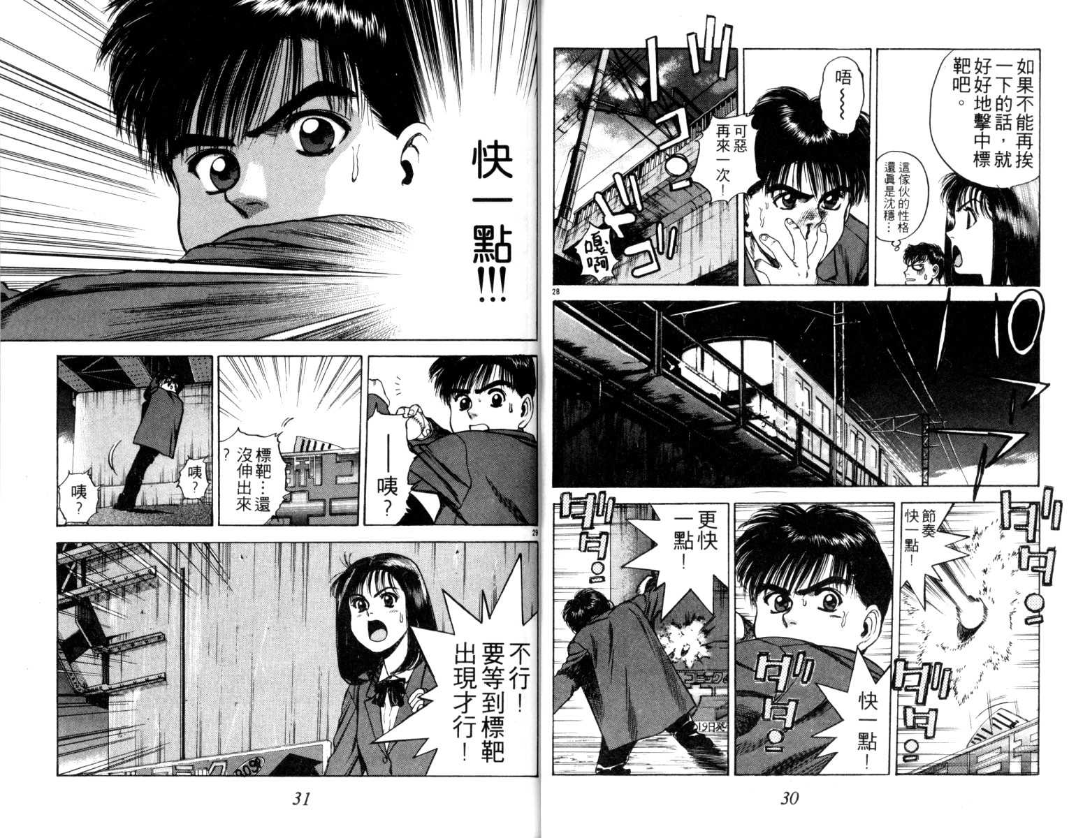 铁臂神投 第4卷 第16页