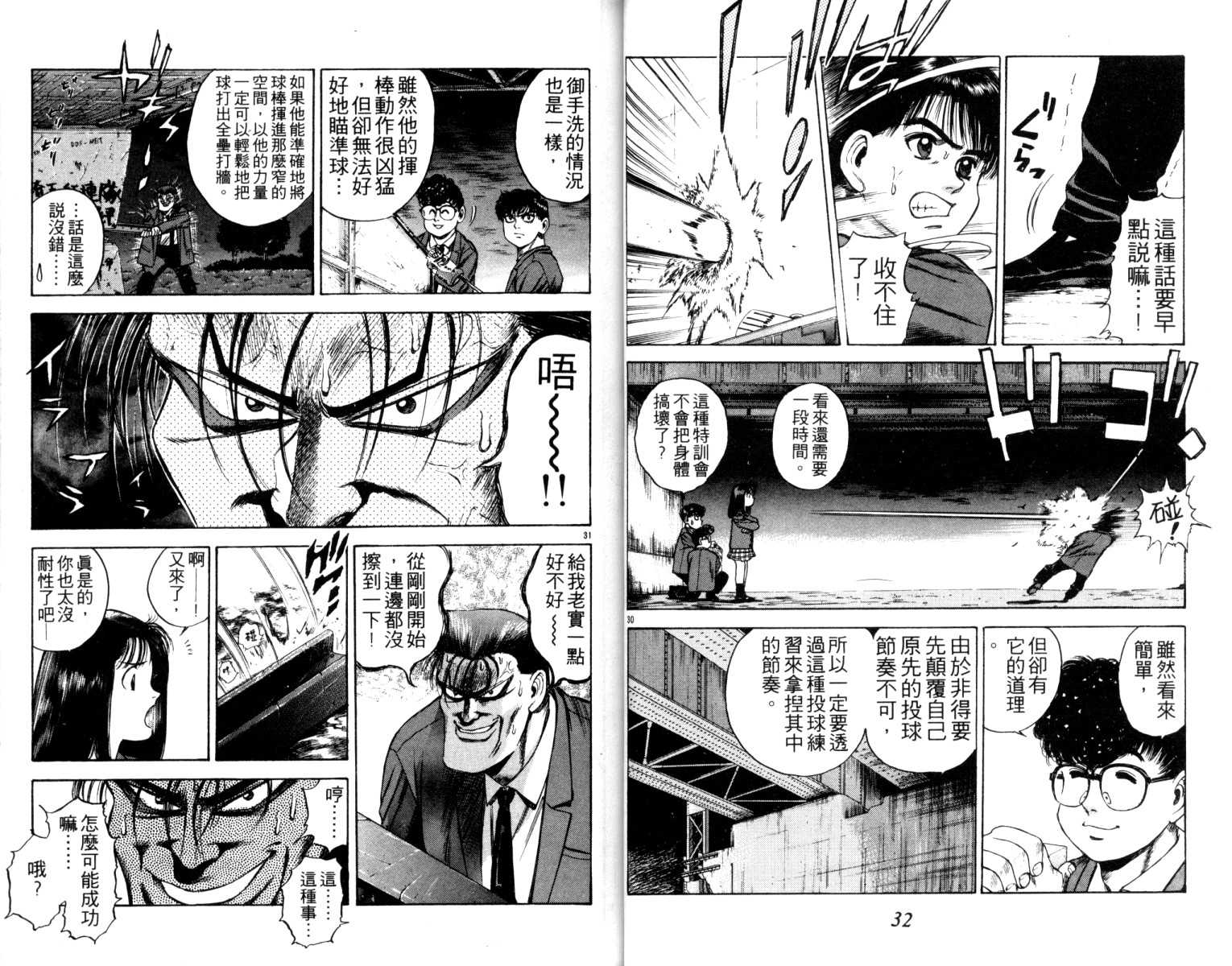 铁臂神投 第4卷 第17页