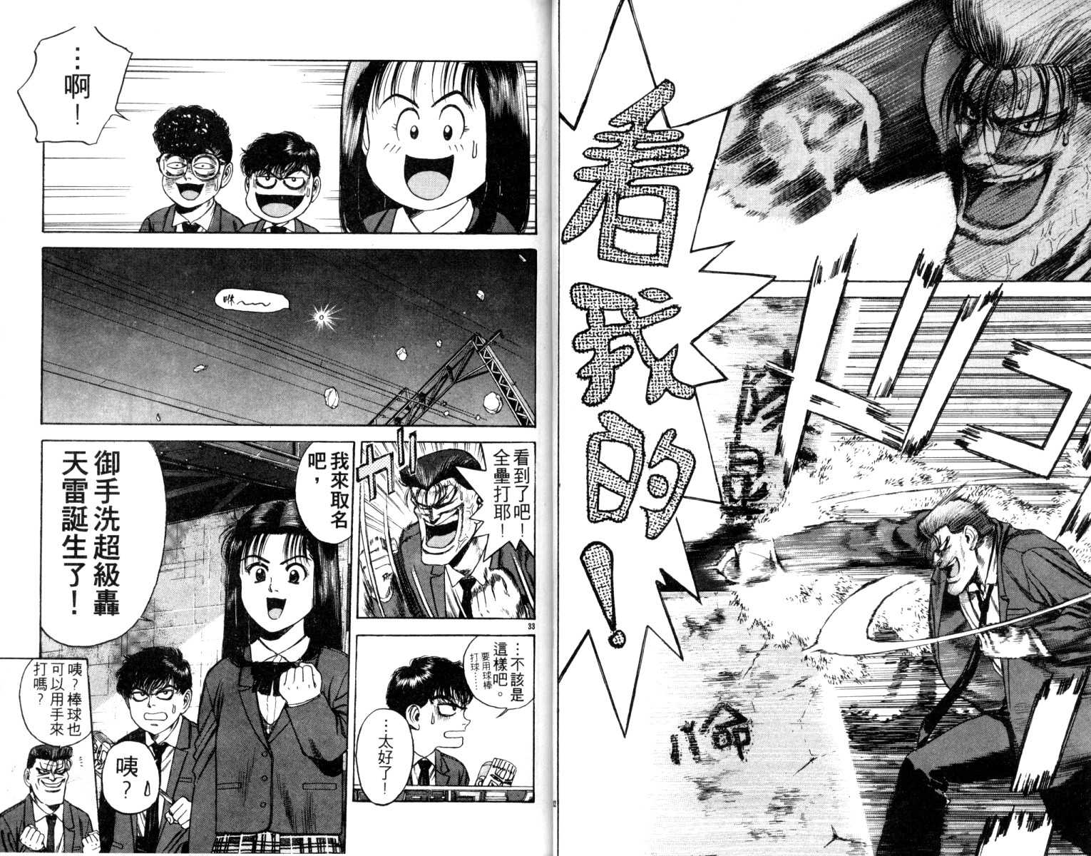 铁臂神投 第4卷 第18页