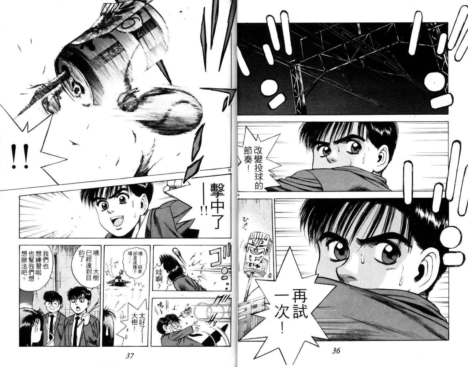 铁臂神投 第4卷 第19页