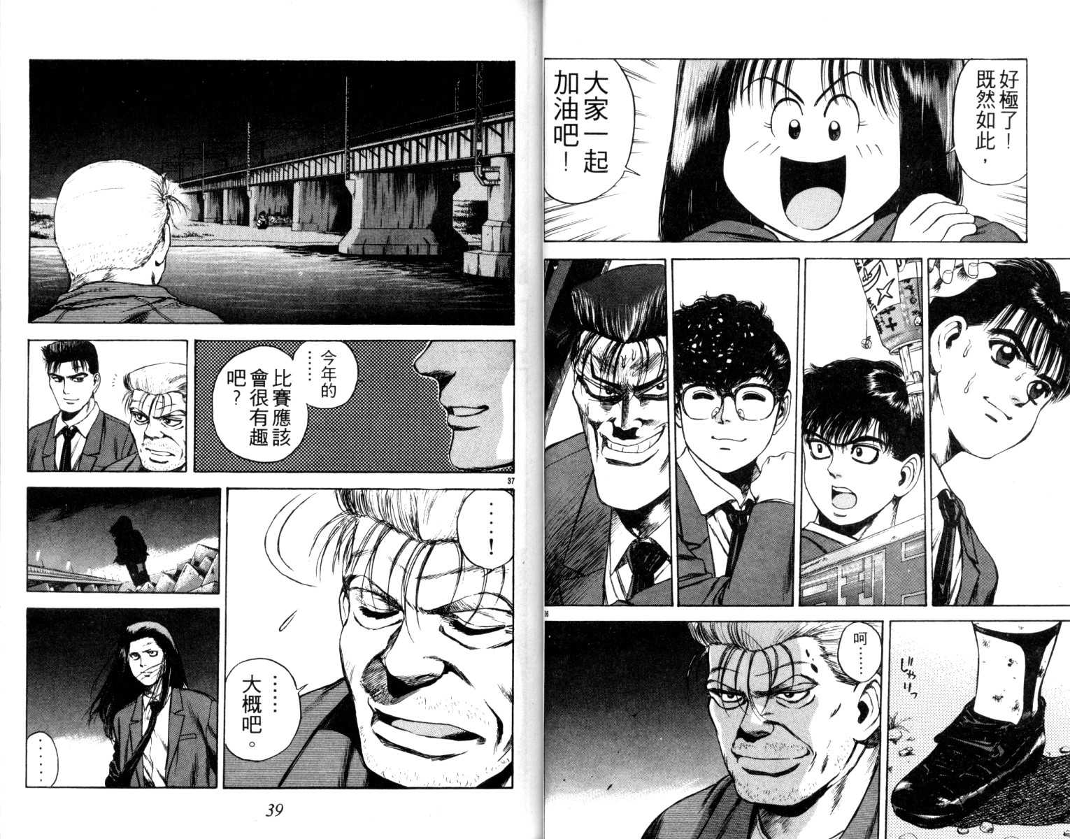 铁臂神投 第4卷 第20页