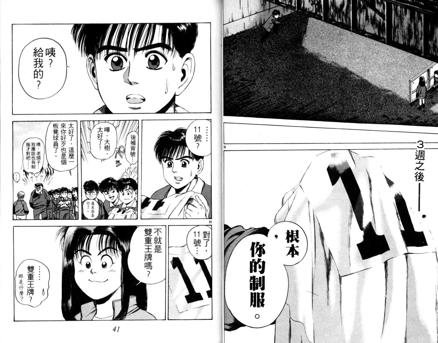 铁臂神投 第4卷 第21页