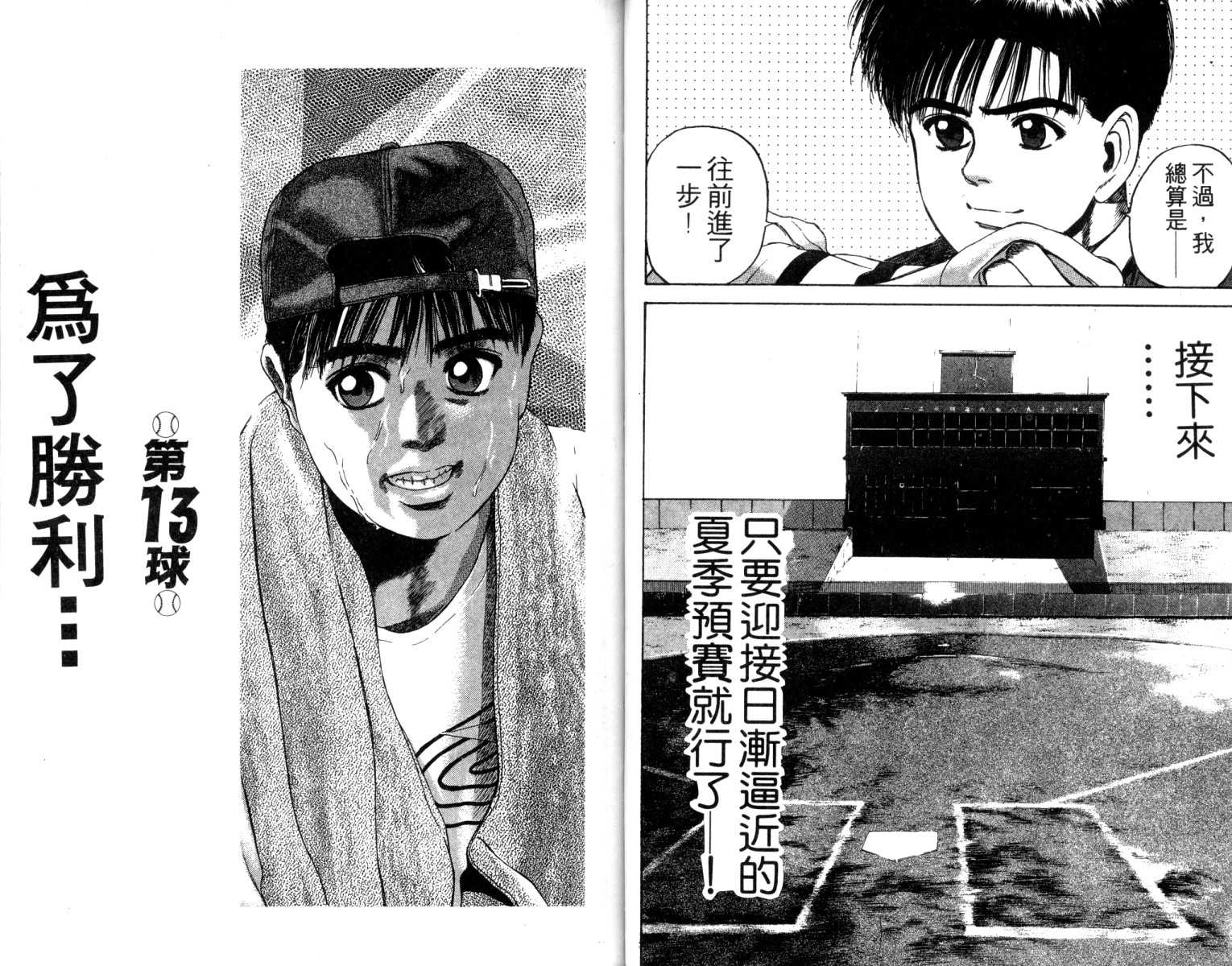 铁臂神投 第4卷 第22页