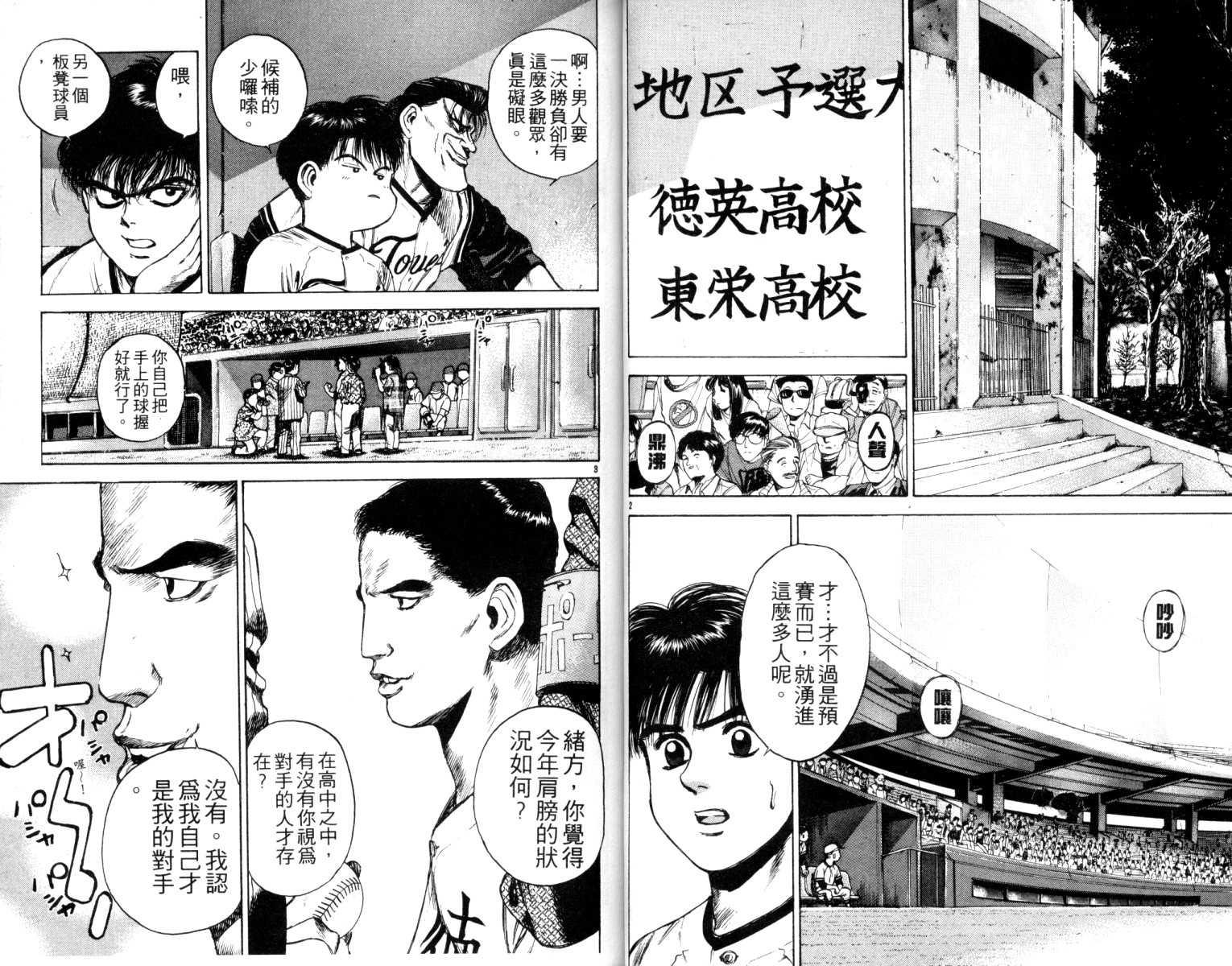 铁臂神投 第4卷 第23页